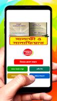 সালাফী ও সালাফিয়াত পরিচিতি বই постер