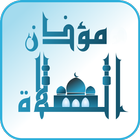 Athan Salatuk Prayer Times آئیکن