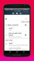 صلاتك مؤذن مؤقيت الصلاة تصوير الشاشة 2