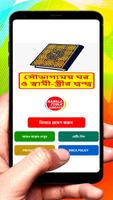 সৌভাগ্যময় ঘর ও দ্বন্দ্ব বই постер
