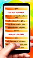 সৌভাগ্যময় ঘর ও দ্বন্দ্ব বই скриншот 1