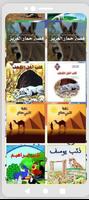 قصص جميلة للحيوان في القرآن capture d'écran 1