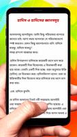 ইসলাম কিউ এ ফতোয়া সমগ্র বই screenshot 3