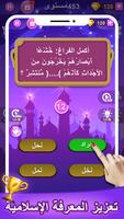 مسابقة الإسلامي screenshot 3