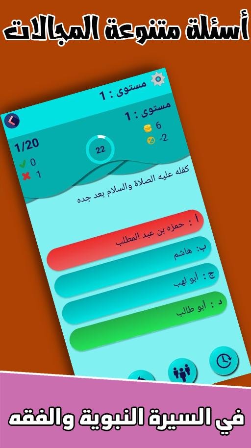 تحميل برنامج اسلام سؤال وجواب بدون نت للاندرويد Apk