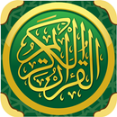 القران الكريم بصوت اشهر القراء APK