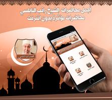 دروس راتب النابلسي بدون نت poster