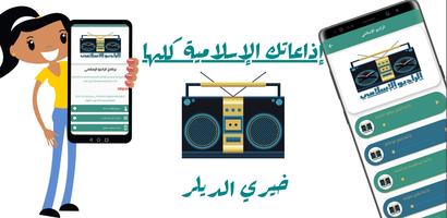 الراديو الإسلامي โปสเตอร์