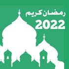 Ramadan 2022 アイコン