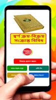 স্বর্ণ বিষয়ে প্রশ্নোত্তর বই постер