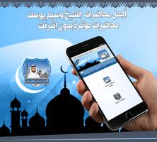 محاضرات وسيم يوسف بدون نت اسکرین شاٹ 2