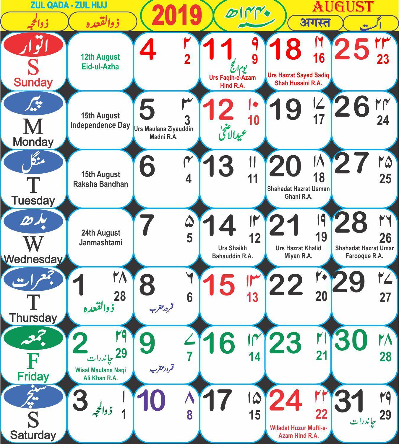 Месяцы года по мусульманский. Месяцы по мусульманскому календарю. Мусульманский месяц. Название месяцев по мусульманскому календарю. Мусульманском календаре по названия годам.