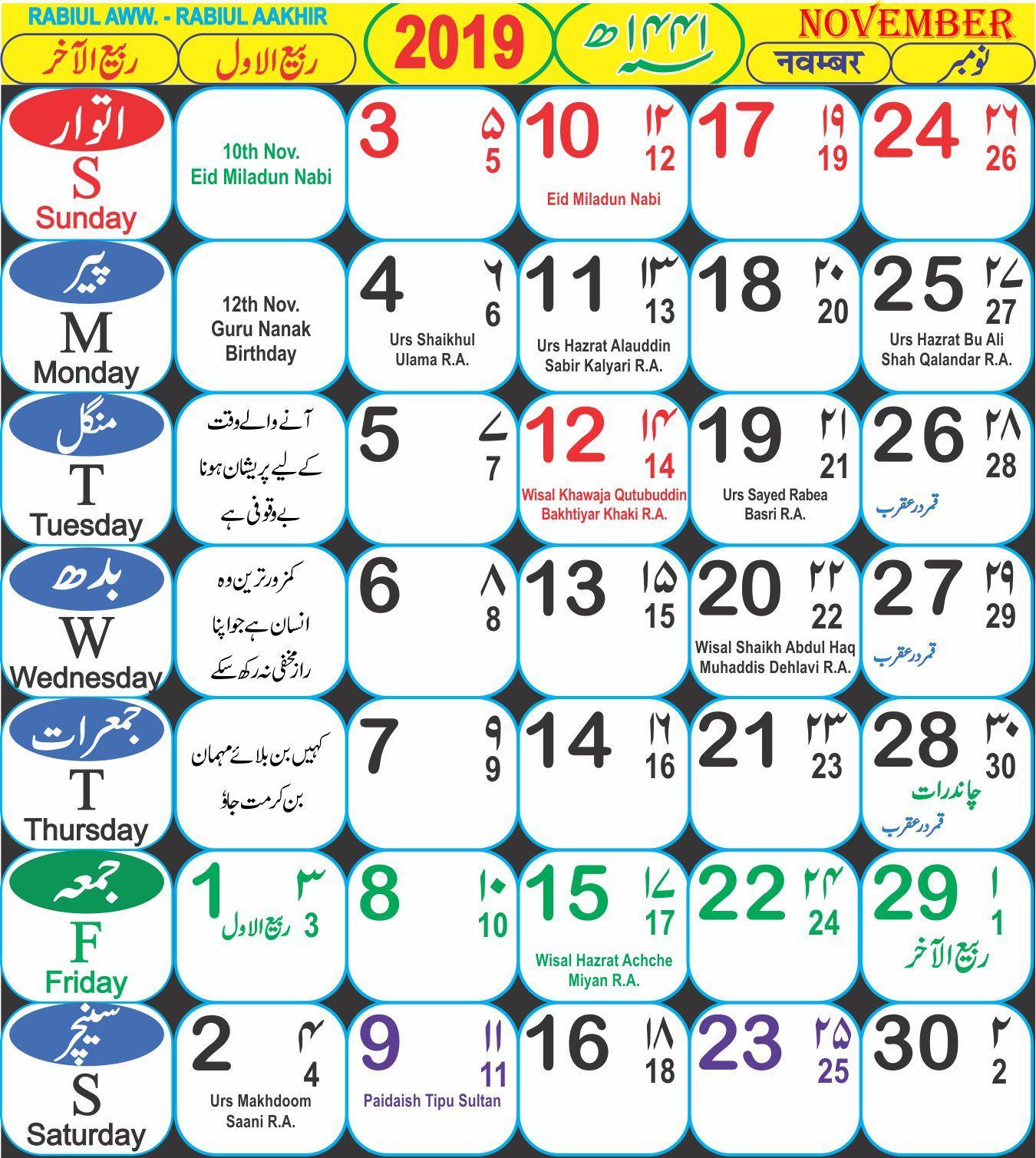 Какой сейчас исламский год. Исламский календарь. Месяцы по мусульманскому календарю. Календарь Ислама. Название месяцев по мусульманскому календарю.