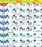 Urdu Islamic Calendar 2019 تصوير الشاشة 1