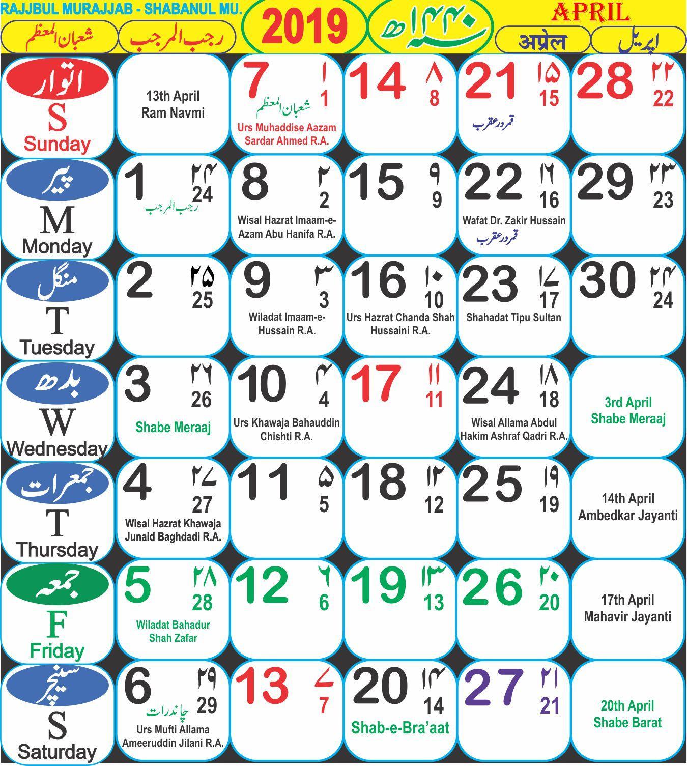 Urdu Islamic Calendar 2019 For Android Apk Download urdu islamic calendar 2019 for android