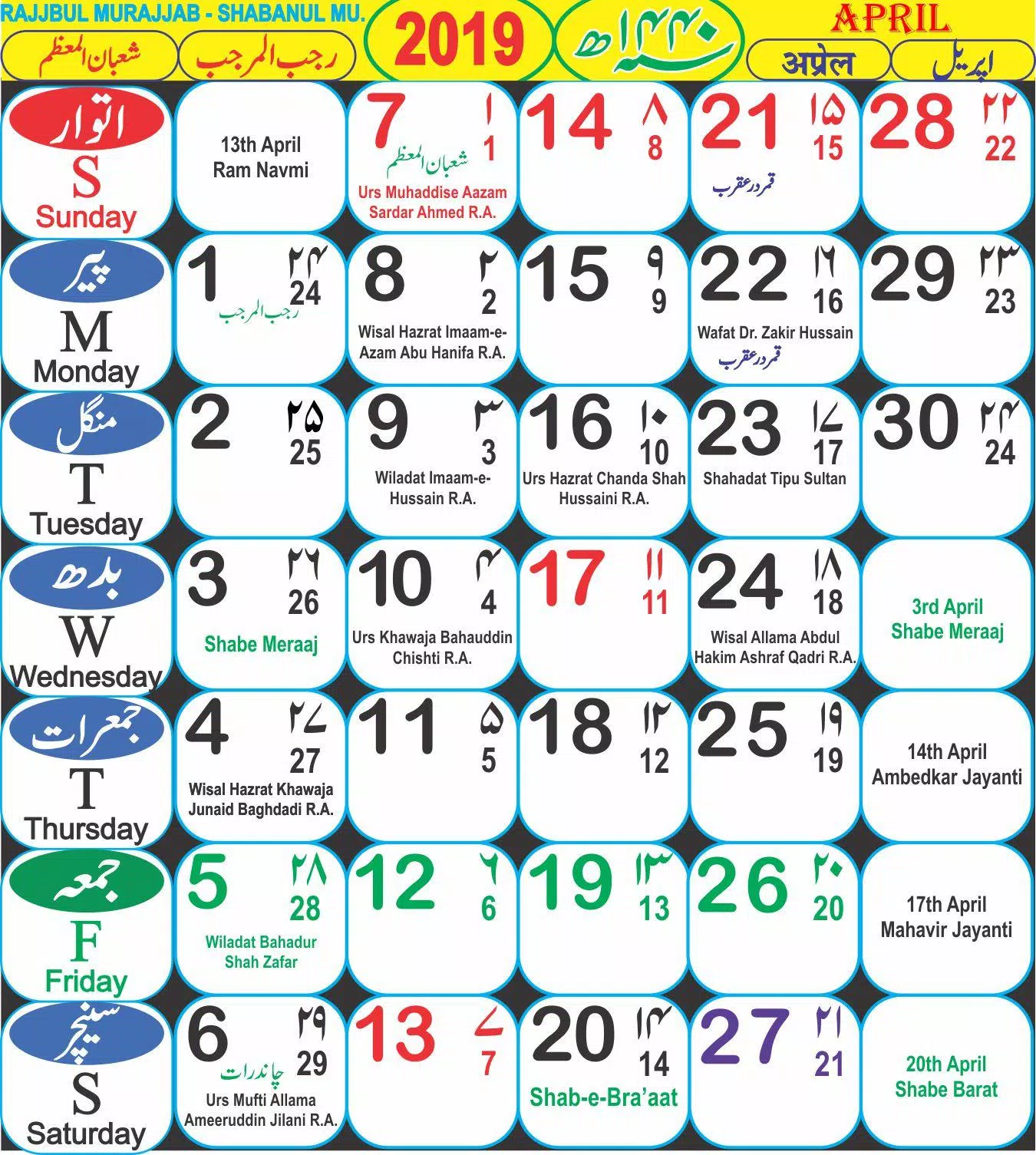 Urdu Islamic Calendar 19 Apk For Android Download