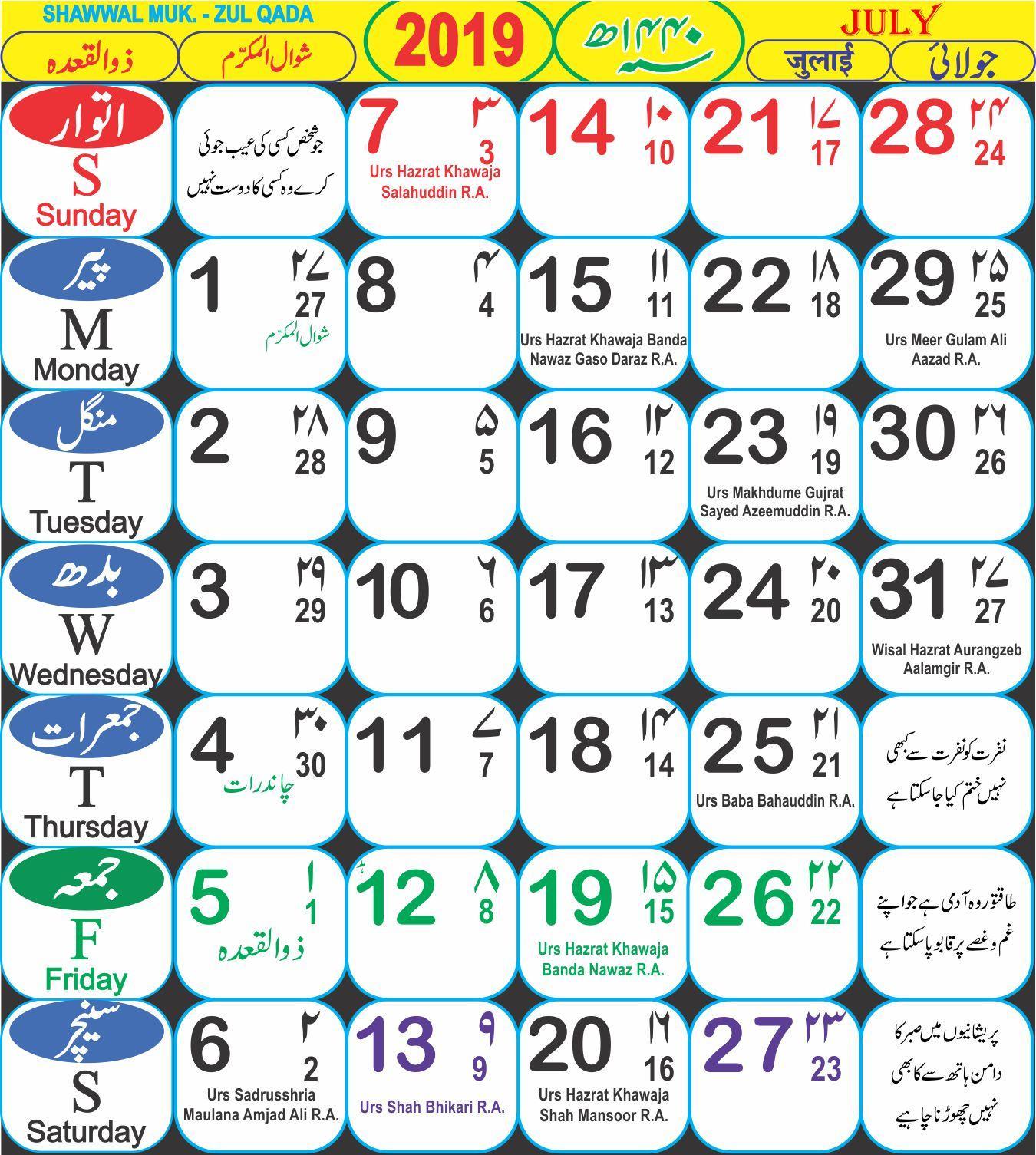 Показать мусульманский календарь. Месяцы мусульманского календаря. Информация о исламском календаре. Особенности Исламского календаря. Исламский календарь 5 класс.