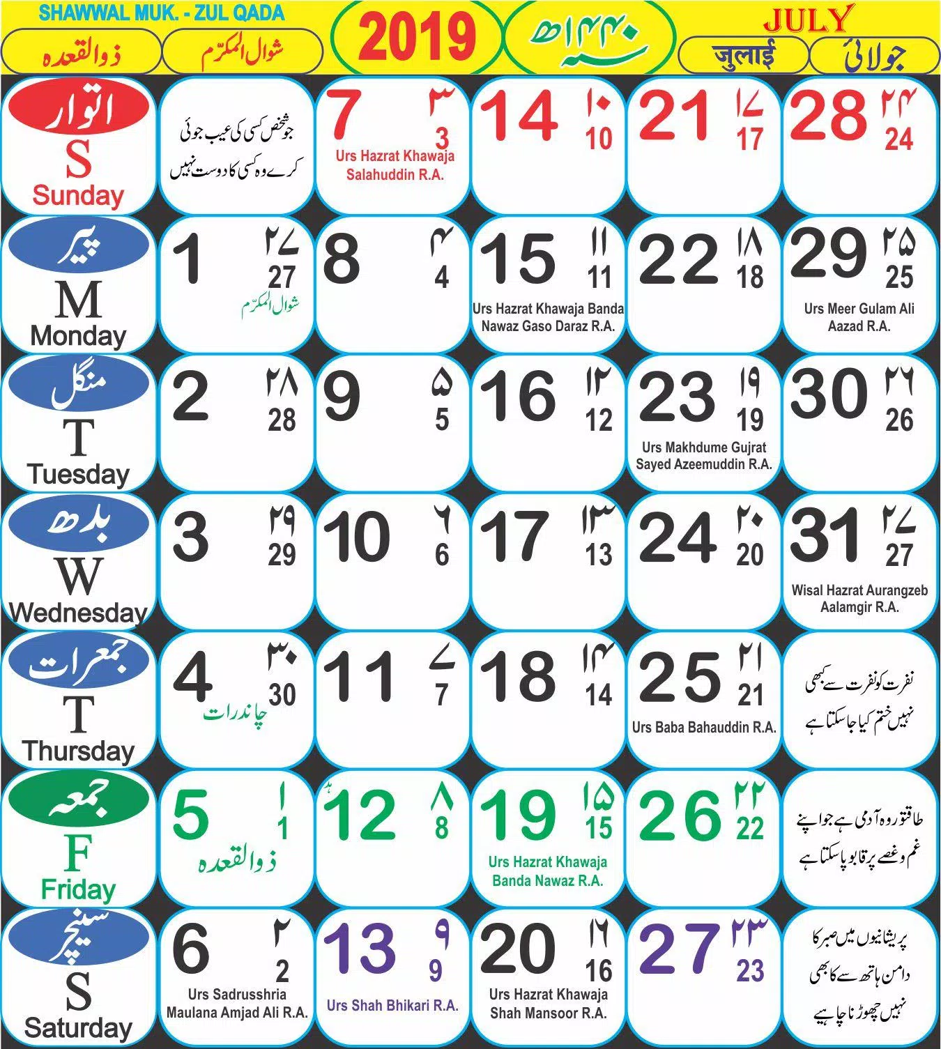 Urdu Islamic Calendar 19 Apk For Android Download