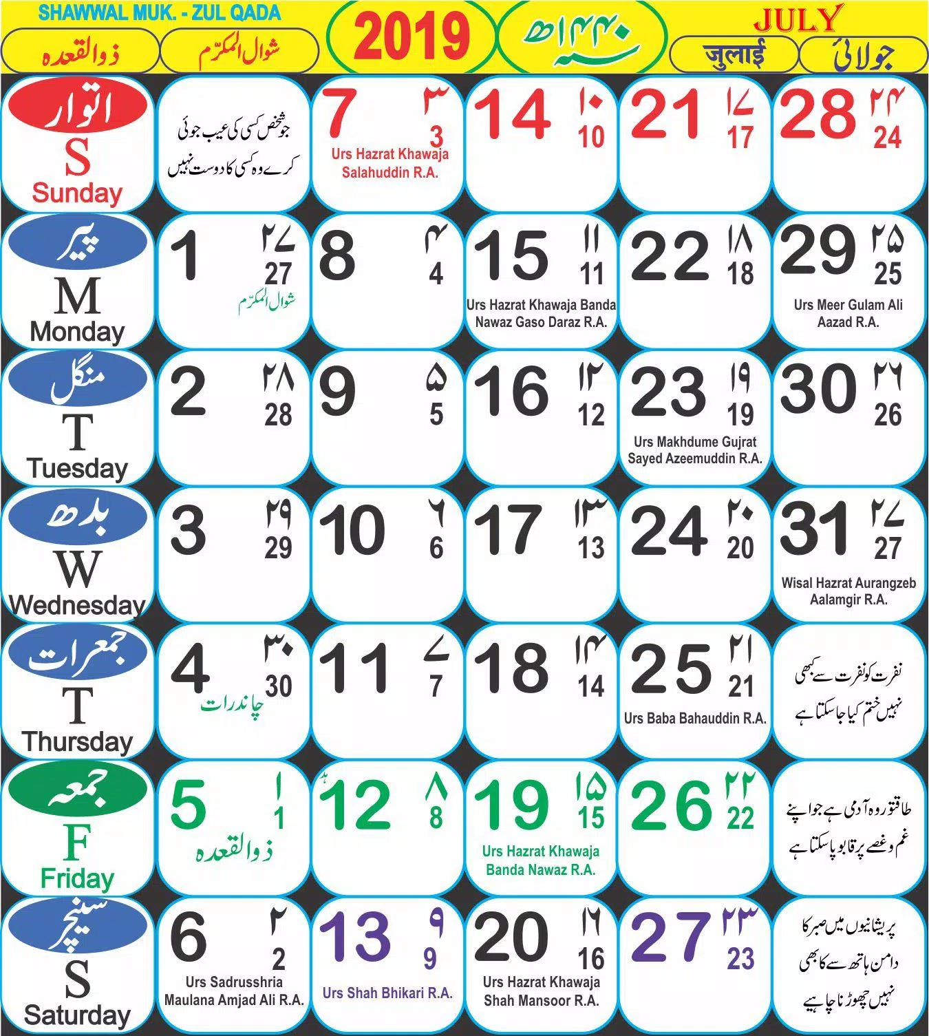 Urdu Islamic Calendar 19 Apk For Android Download Urdu Islamic Calendar 19 Apk For Android Download