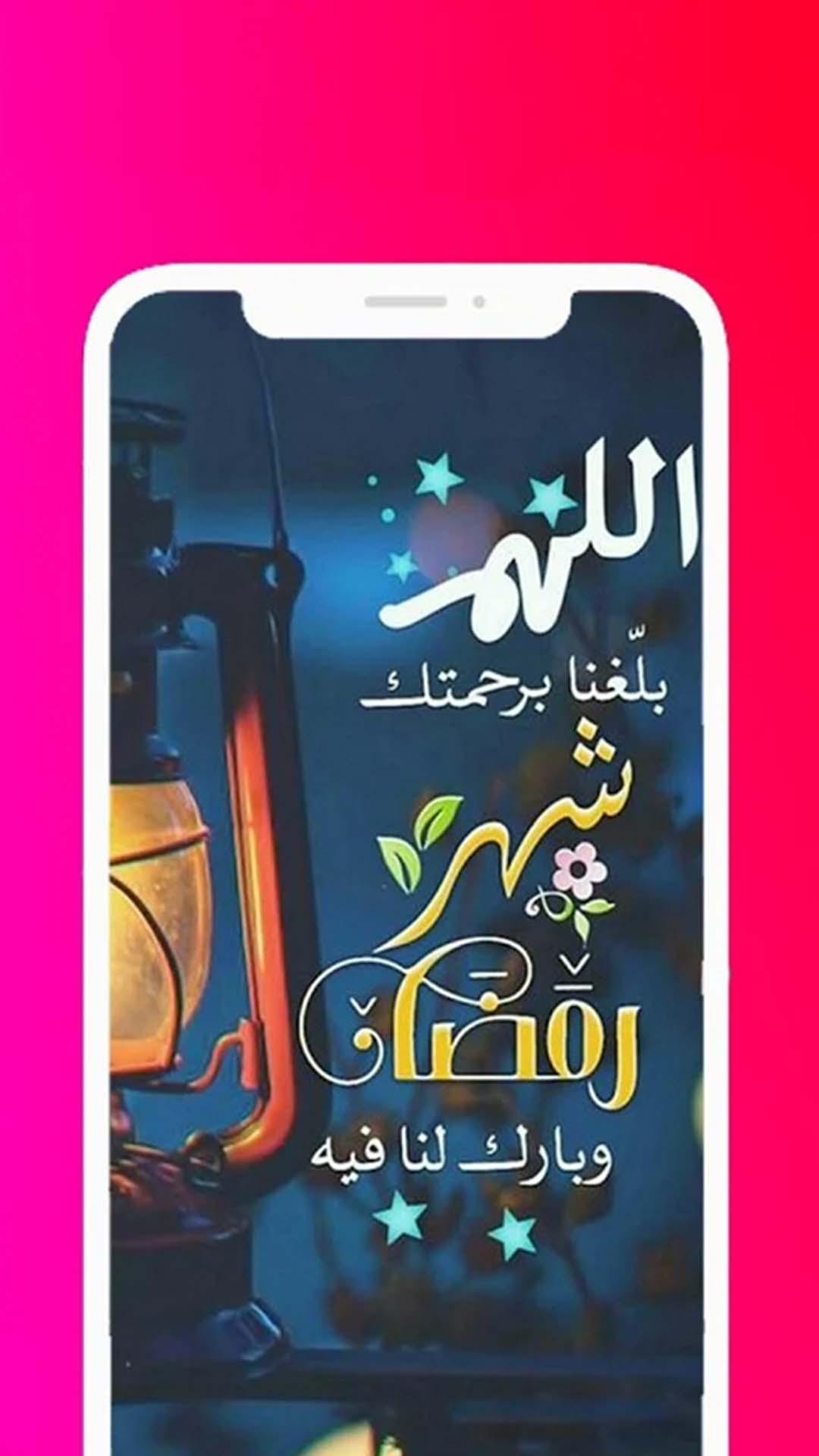 صورة وخلفيات رمضان 2021 For Android Apk Download