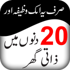 Wazifa For House आइकन