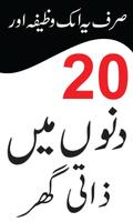 Wazifa For House पोस्टर
