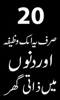 Wazifa For House स्क्रीनशॉट 1