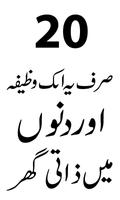 Wazifa For House स्क्रीनशॉट 2