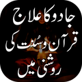 Kale Jadu Ka ilaj