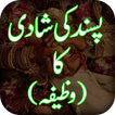 Shadi ka Wazifa