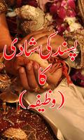 Shadi ka Wazifa اسکرین شاٹ 1