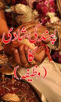 Shadi ka Wazifa 스크린샷 1