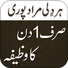 One Time Wazifa آئیکن