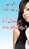 Wazifa Hair Growth स्क्रीनशॉट 1