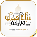 سنة هجرية مباركة: تهاني سنة هجرية جديدة 1441 APK