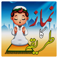 Learn Namaz in Urdu/Hindi