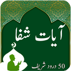 آیکون‌ Ayat Shifa-Quran Pak