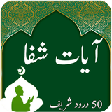 Ayat Shifa-Quran Pak ícone