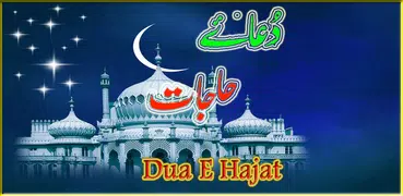 Dua-e-Hajat