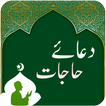 Dua-e-Hajat