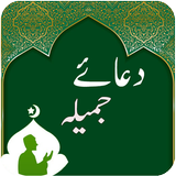 Dua Jameela-Islam icône