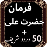 Farmanaye Hazrat Ali icône
