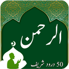 Surah Ar Rahman-Quran Pak आइकन