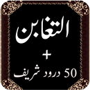 Surah Taghabun-Quran Pak APK