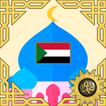 السودان مواقيت الصلاة