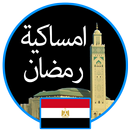 إمساكية رمضان 2019 مصر APK