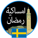 إمساكية رمضان 2019  السويد APK
