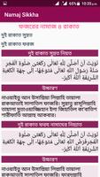 Namaj Shikkha-নামাজ শিক্ষা screenshot 3