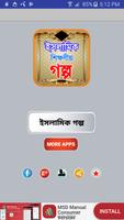 Poster islamic golpo app or ইসলামিক গ