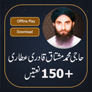 حاجی مشتاق قادری نعتیں APK